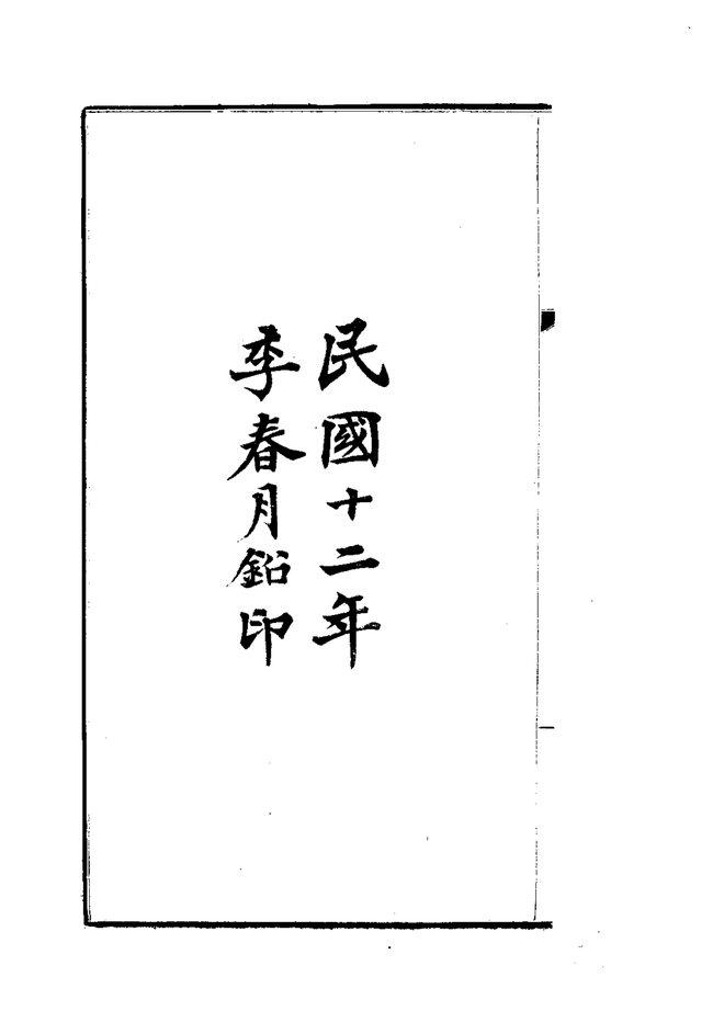 兴平县志 书影 3