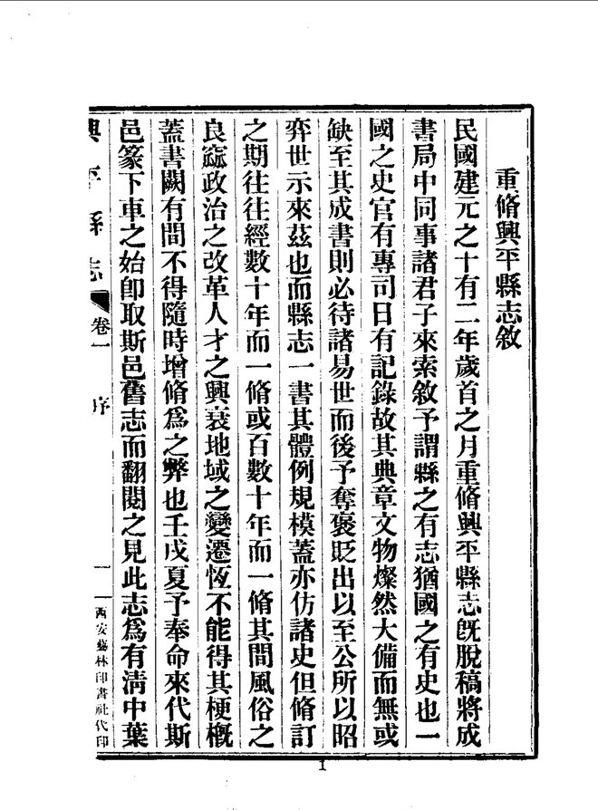 兴平县志 书影 4