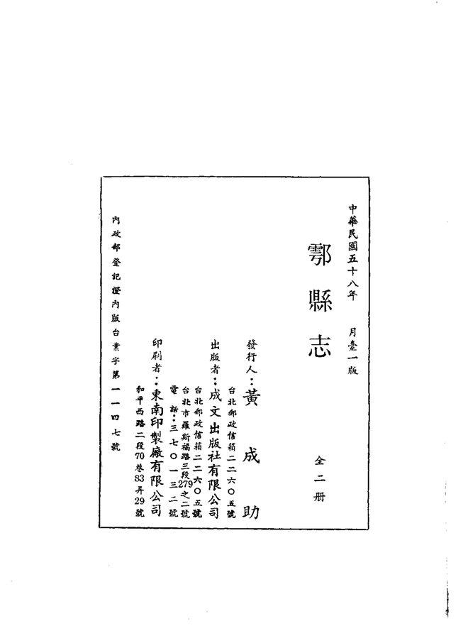 雩县志 书影 3