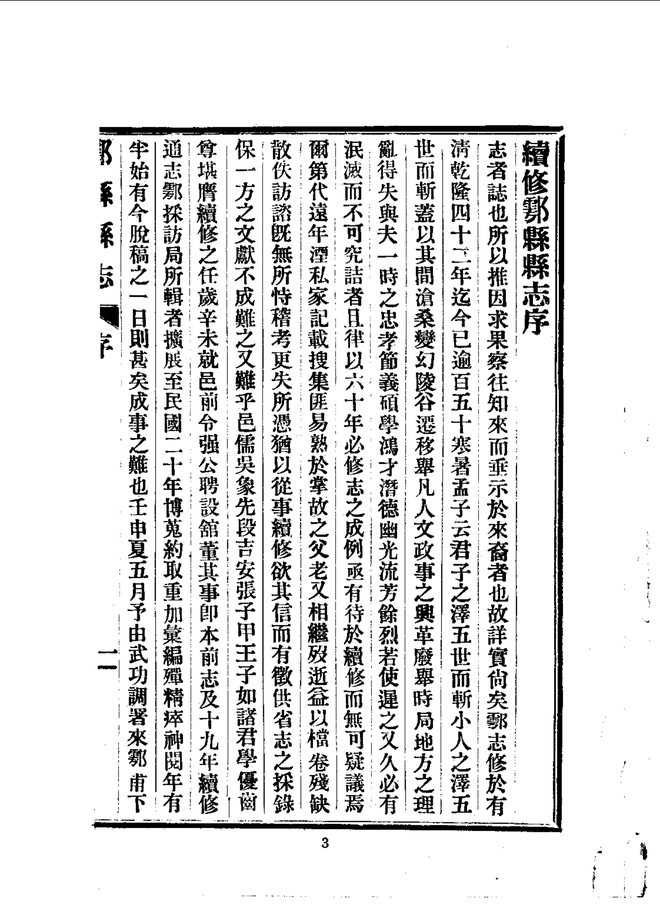 雩县志 书影 6