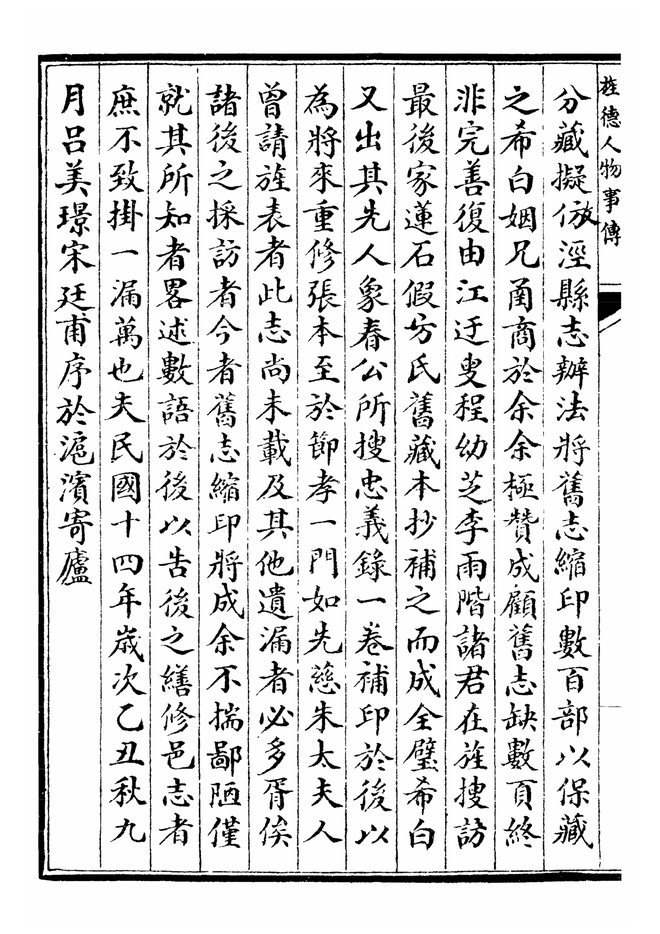 旌德县志 书影 5