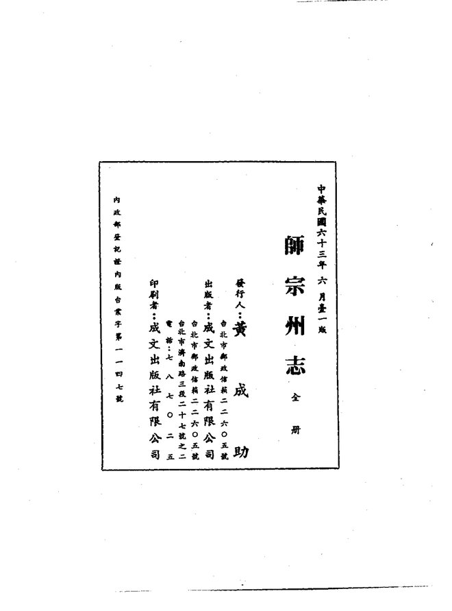 师宗州志（雍正刊本） 书影 2