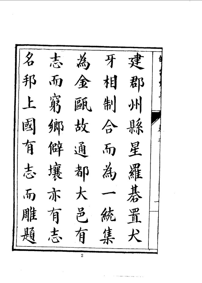 师宗州志（雍正刊本） 书影 4