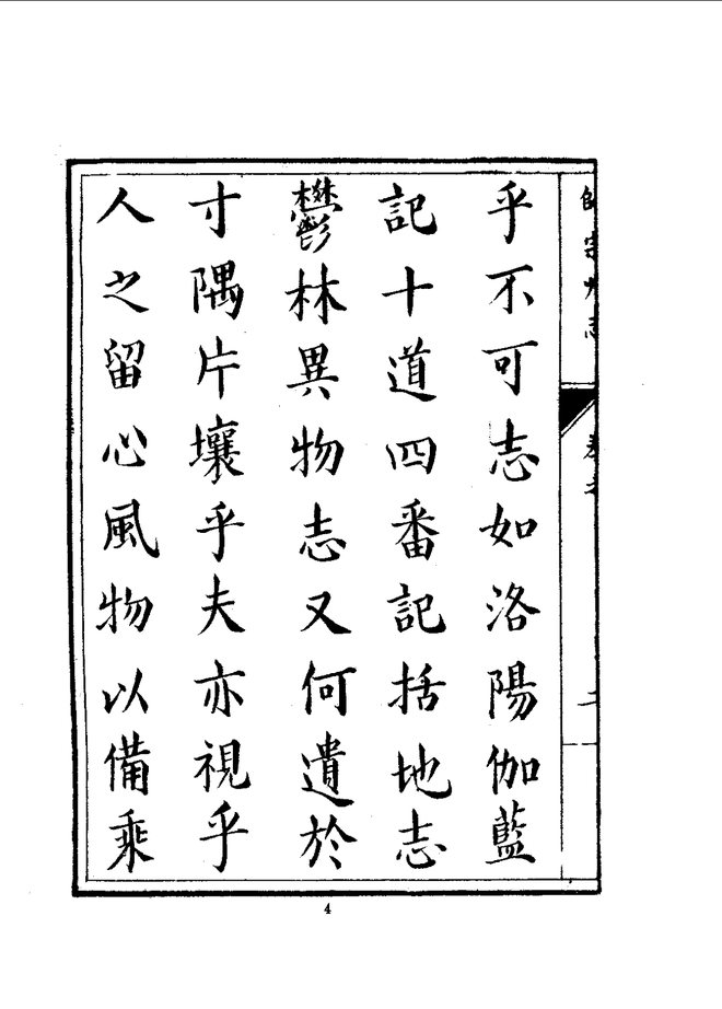 师宗州志（雍正刊本） 书影 6