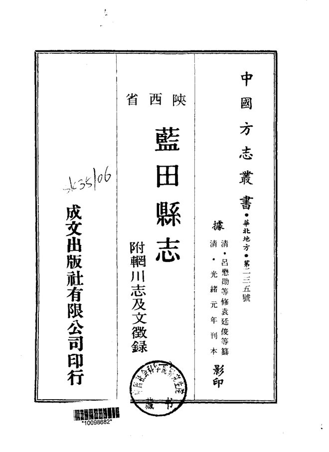 蓝田县志 书影 1