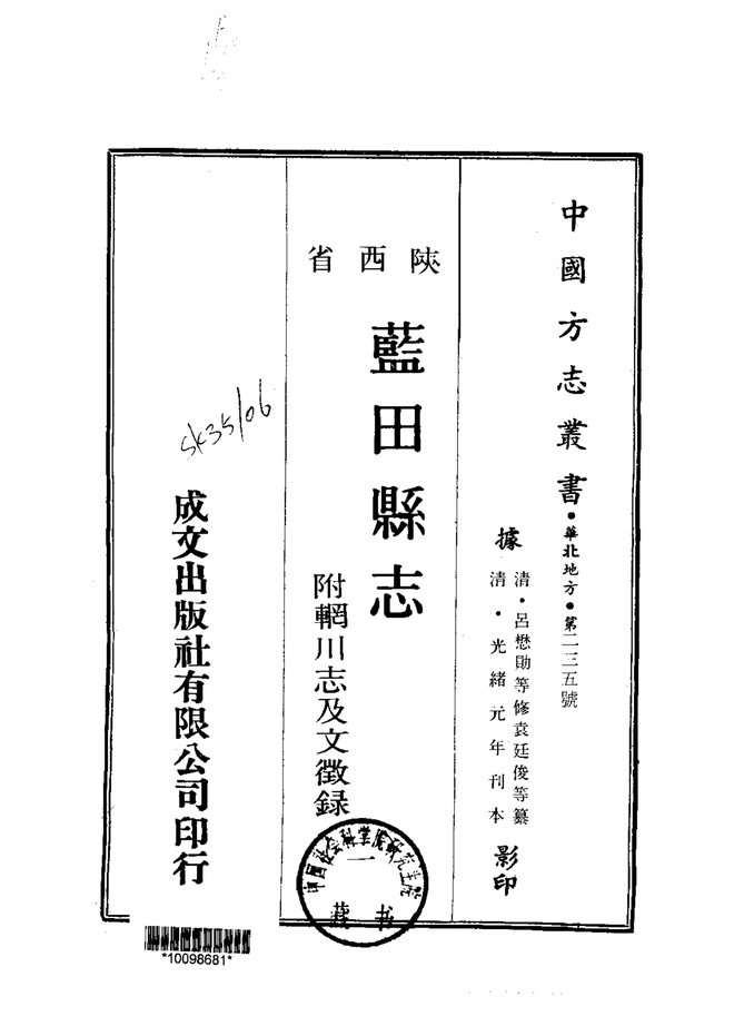 蓝田县志 书影 2