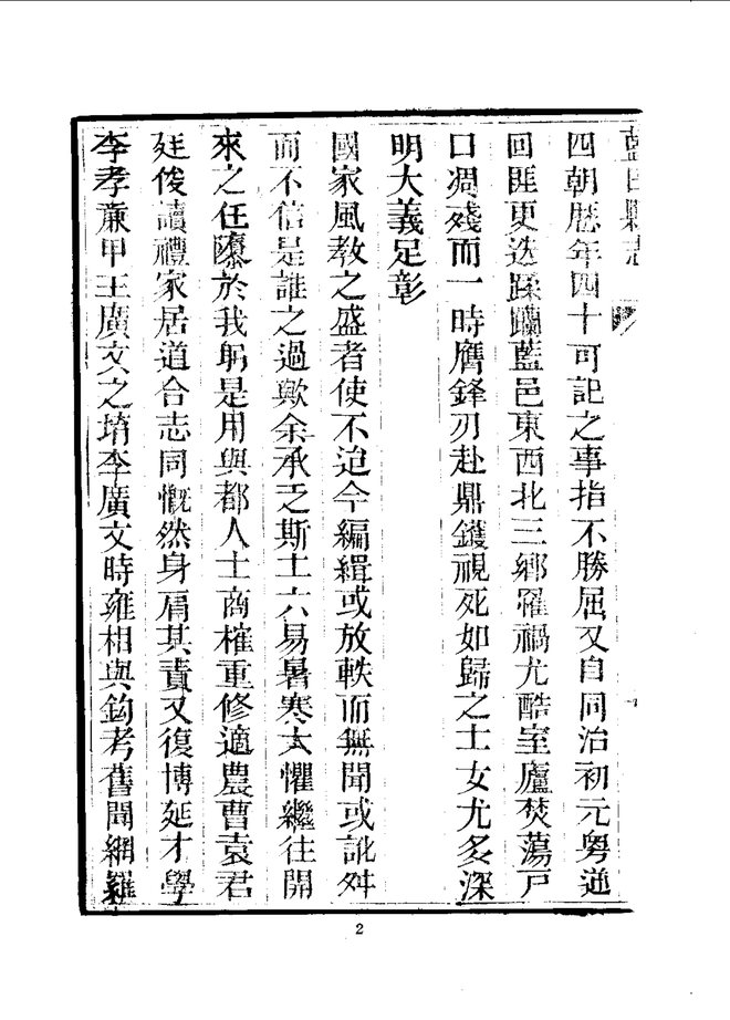 蓝田县志 书影 6