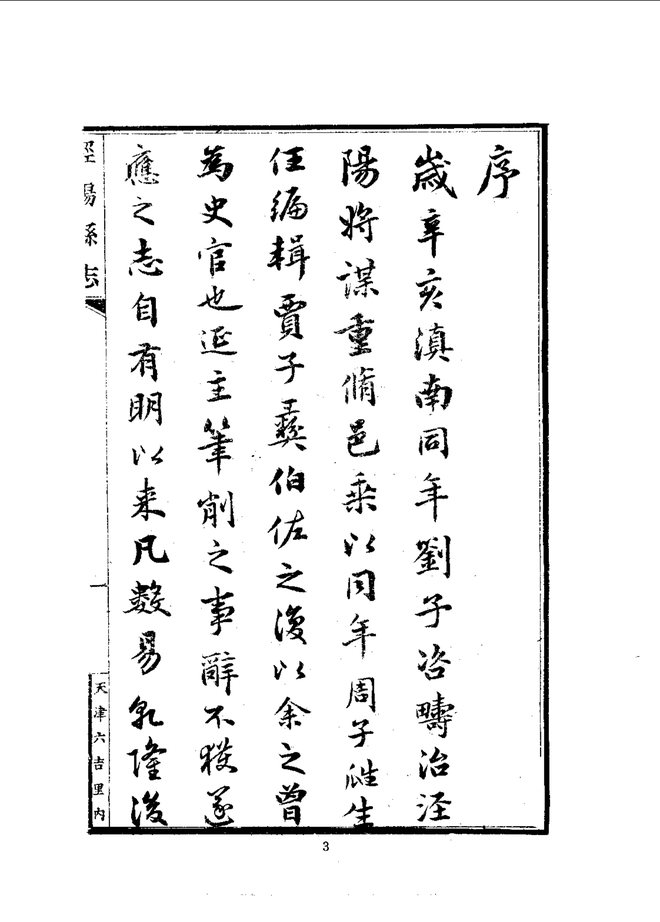 泾阳县志 书影 3