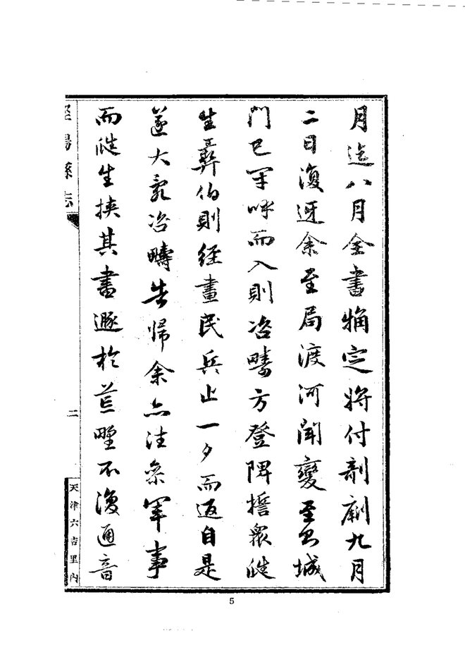 泾阳县志 书影 5