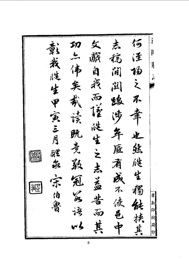 泾阳县志 书影 6