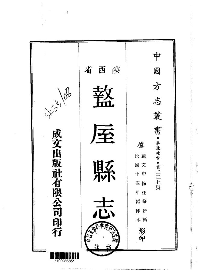 盩厔县志 书影 1