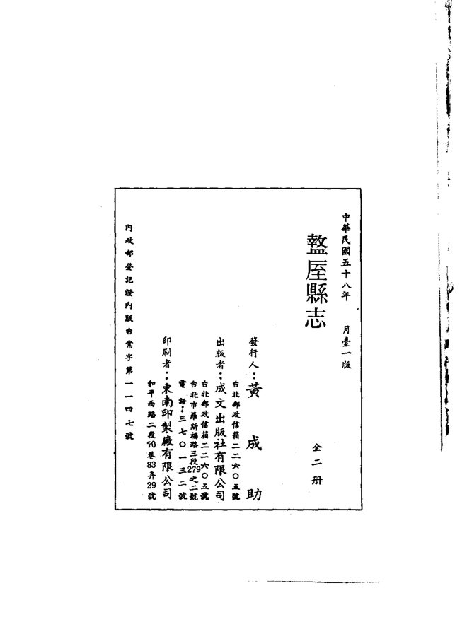 盩厔县志 书影 3