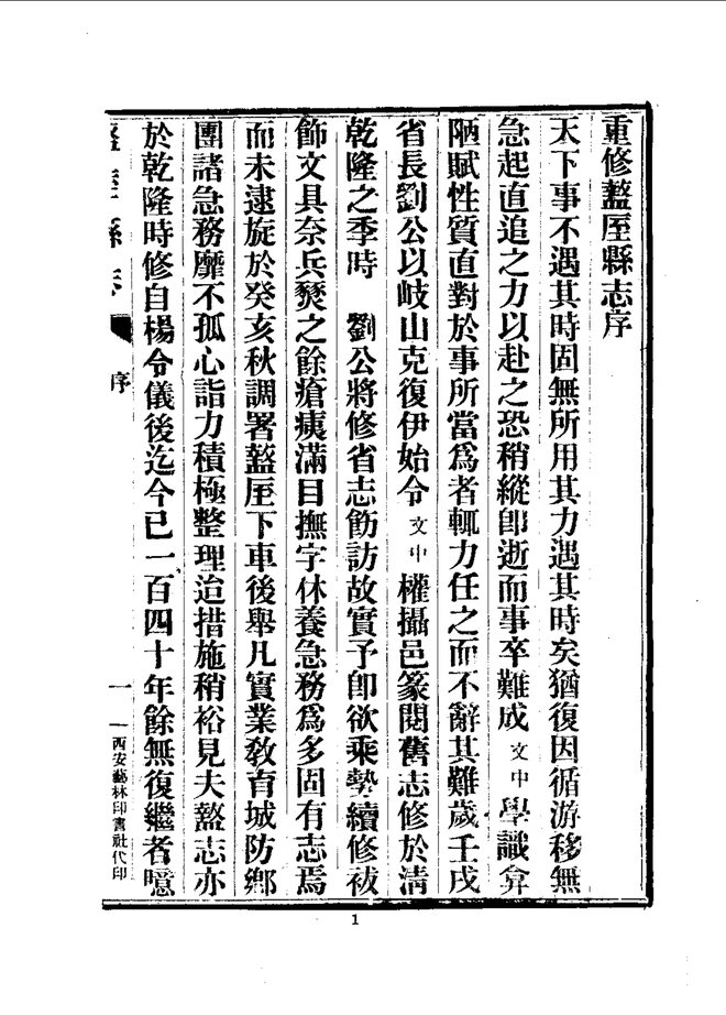 盩厔县志 书影 4
