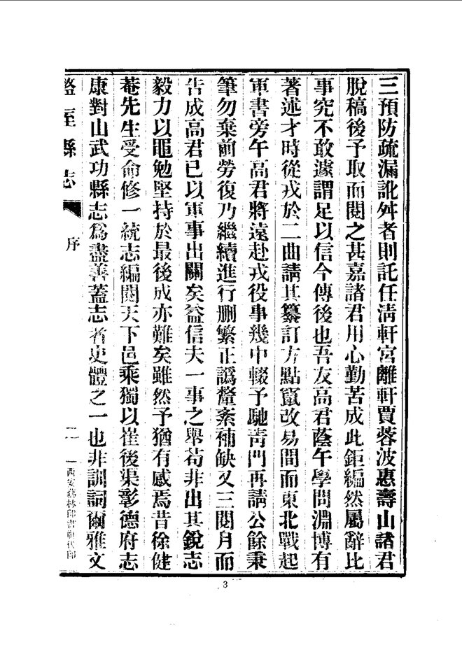 盩厔县志 书影 6