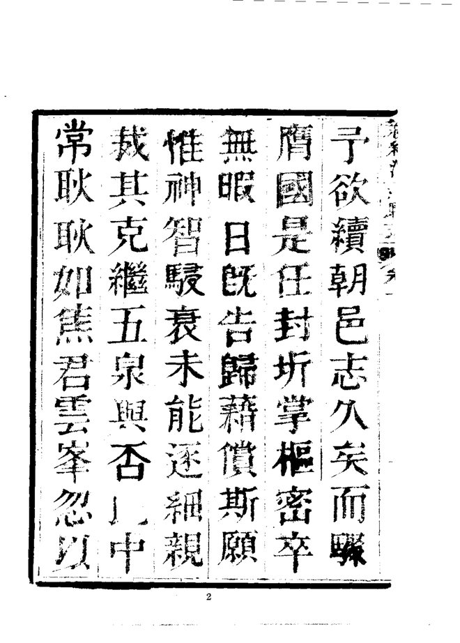 新续渭南县志 书影 5