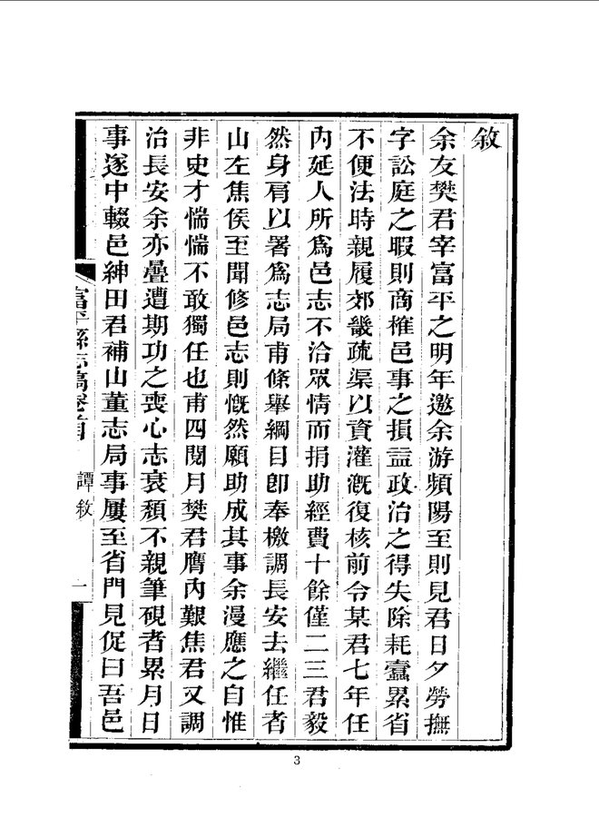 富平县志稿（稿本） 书影 5
