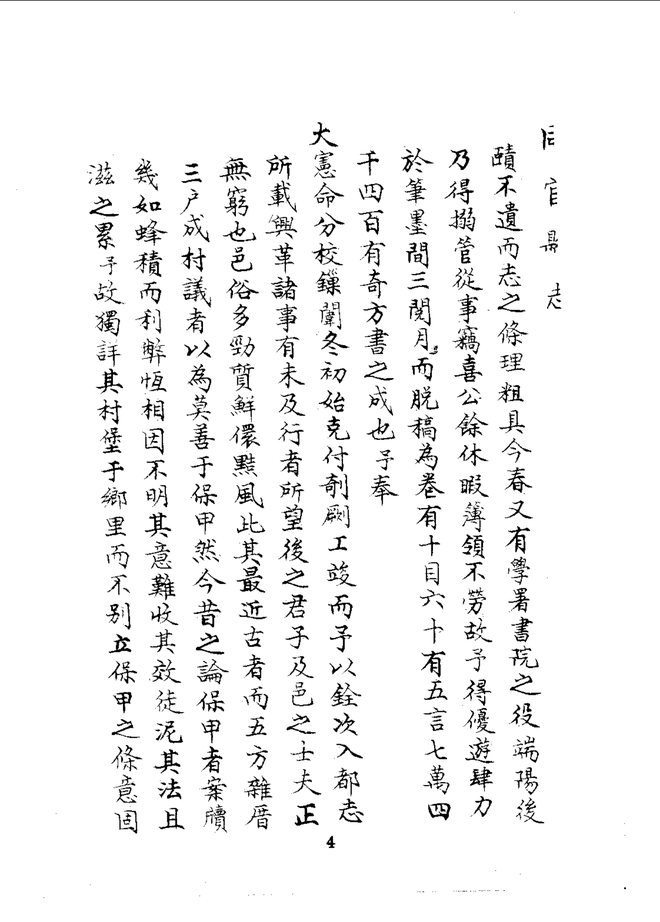 同官县志 书影 6