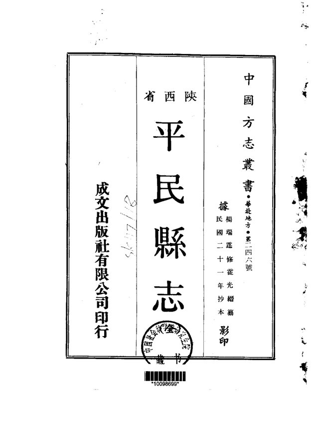 平民县志 书影 1