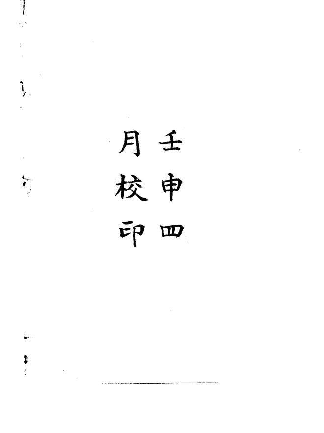 平民县志 书影 3