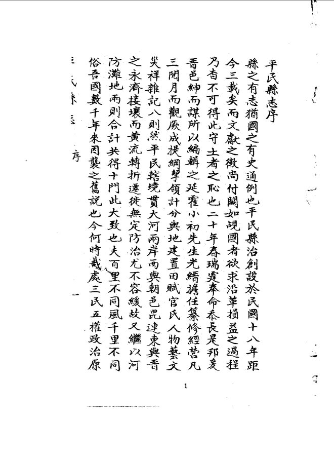 平民县志 书影 4