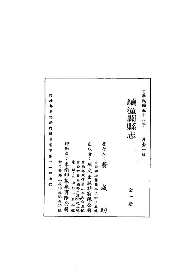 续潼关县志 书影 2