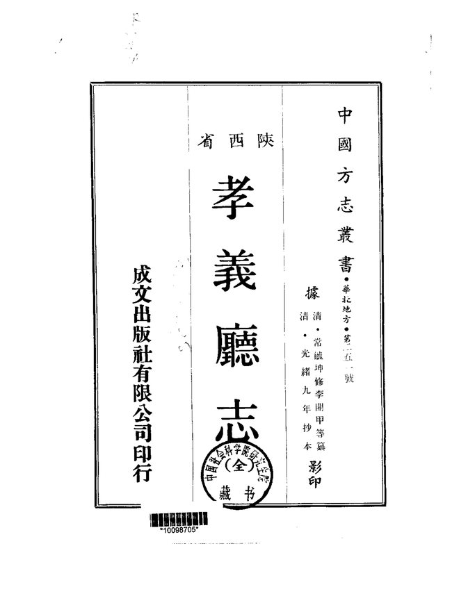 孝义厅志 书影 1