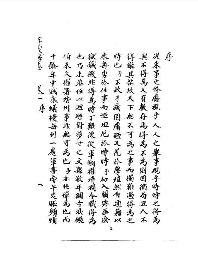 孝义厅志 书影 2