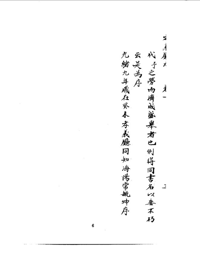孝义厅志 书影 4