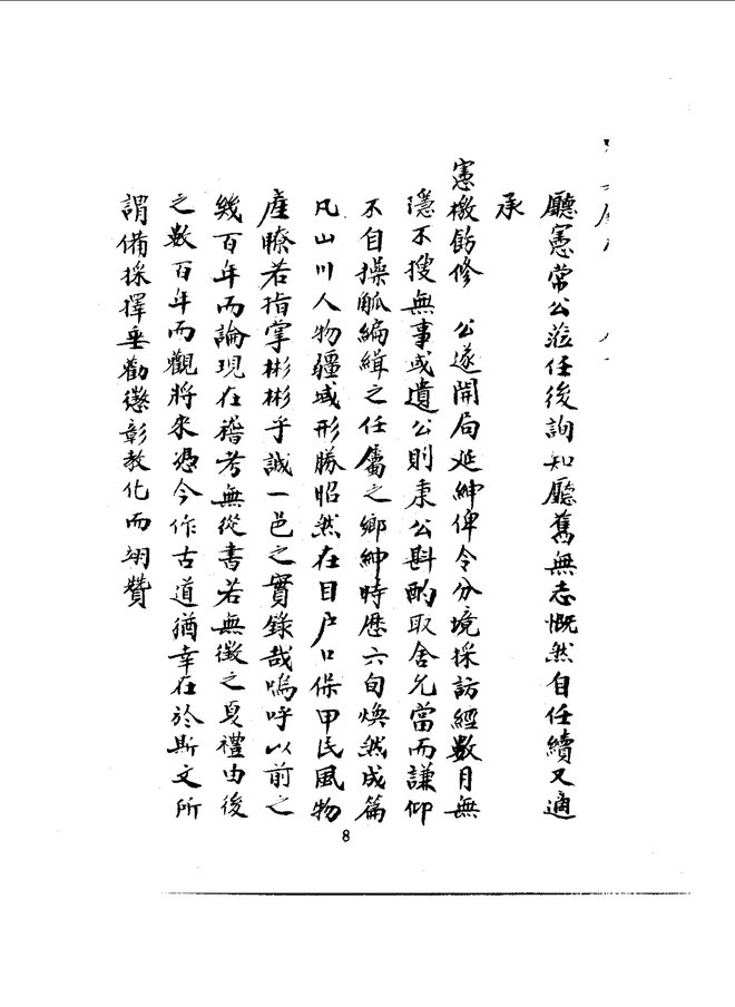孝义厅志 书影 5