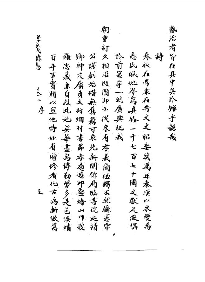 孝义厅志 书影 6