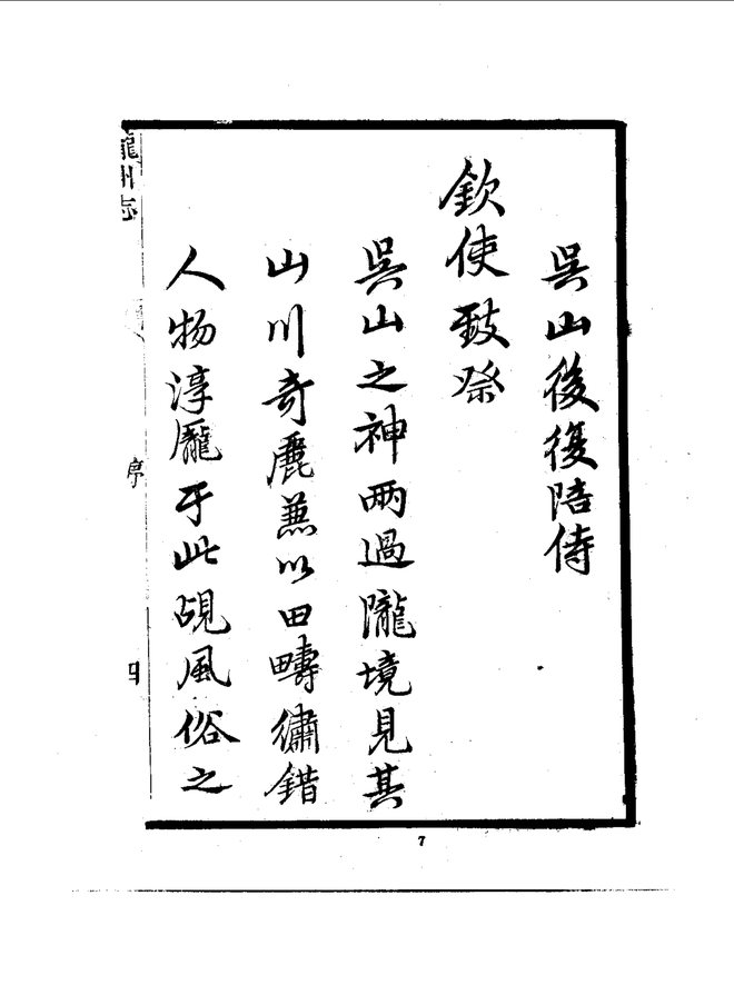 陇州志 书影 6