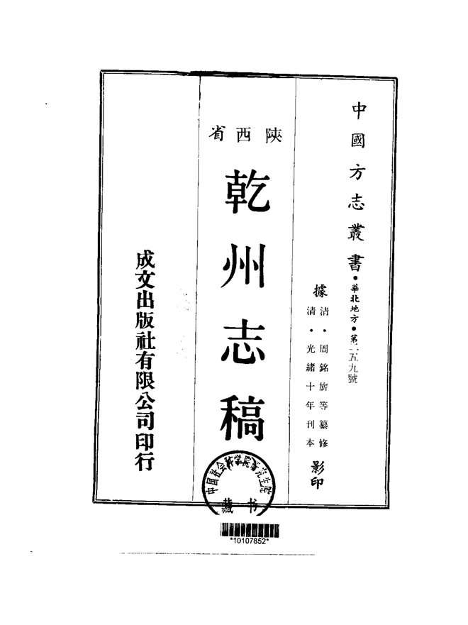 乾州志稿(稿本) 书影 1