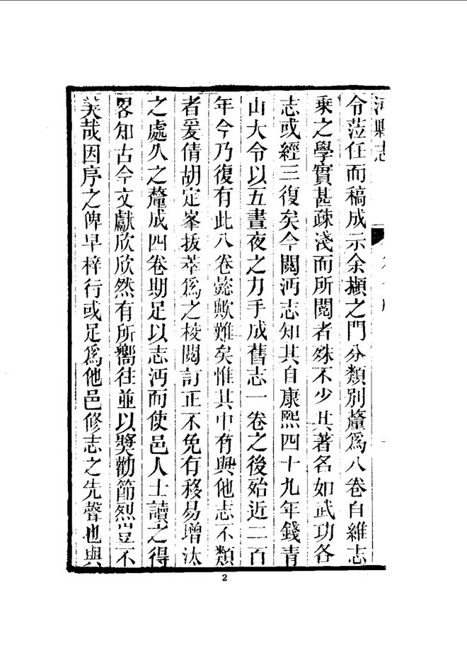 沔县志 书影 3