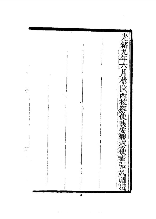 沔县志 书影 4