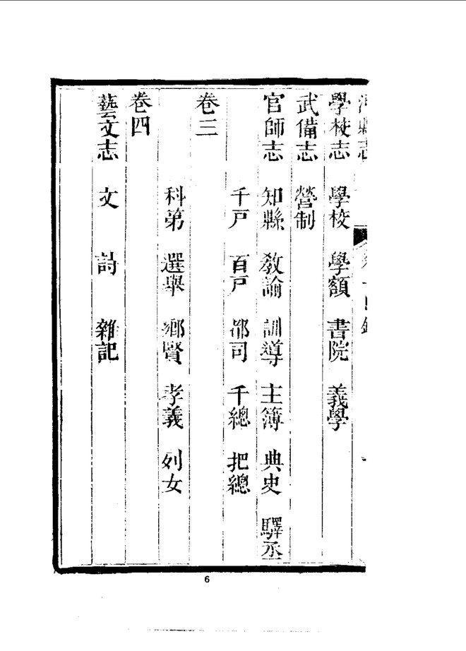 沔县志 书影 6