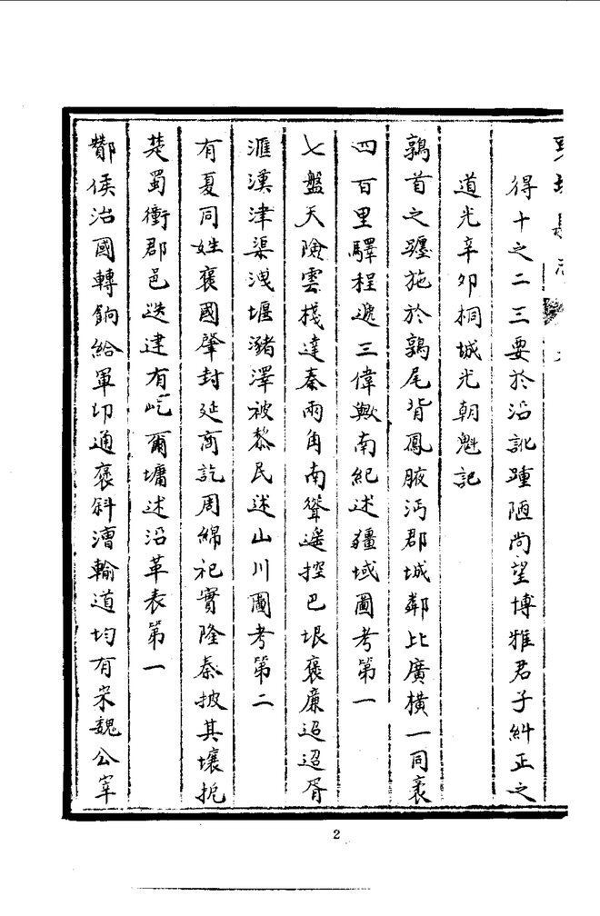 褒城县志 书影 3