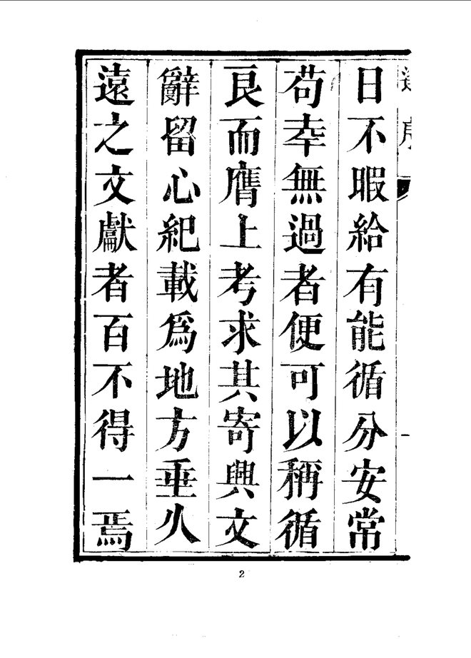 城固县志 书影 4
