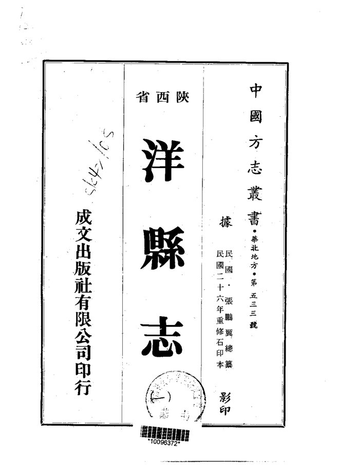 洋县志 书影 1