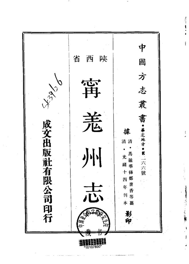 宁羌州志 书影 1