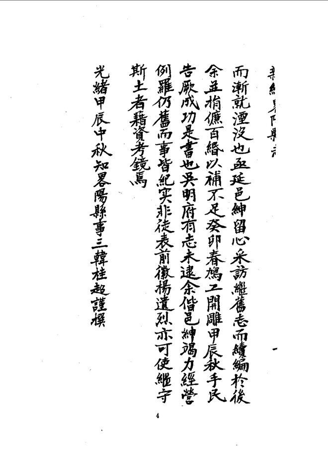 新续略阳县志 书影 6