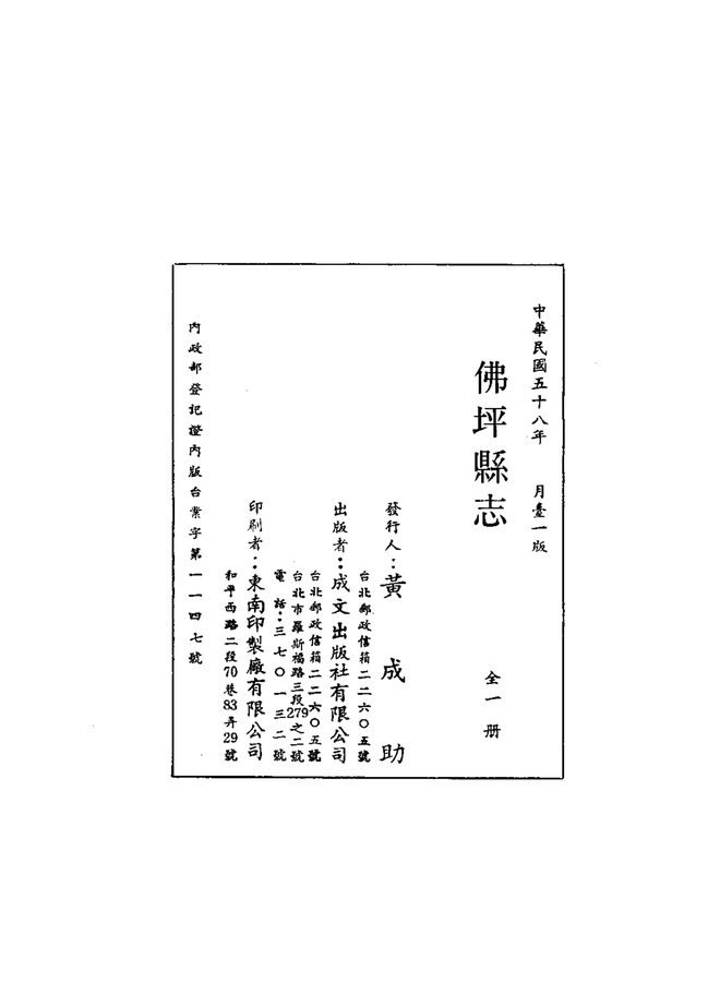 佛坪县志 书影 2