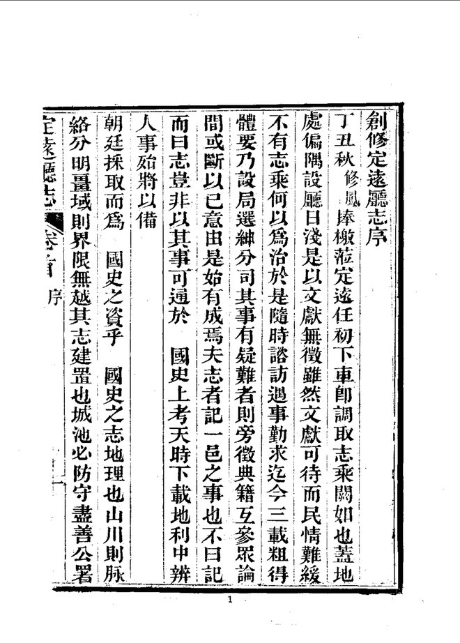 定远厅志 书影 2