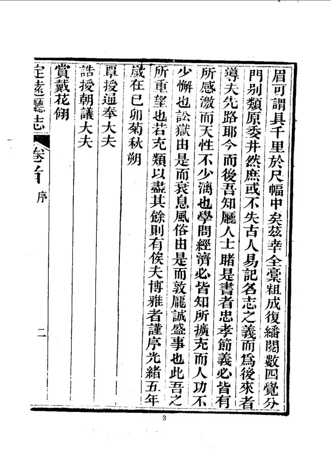 定远厅志 书影 4
