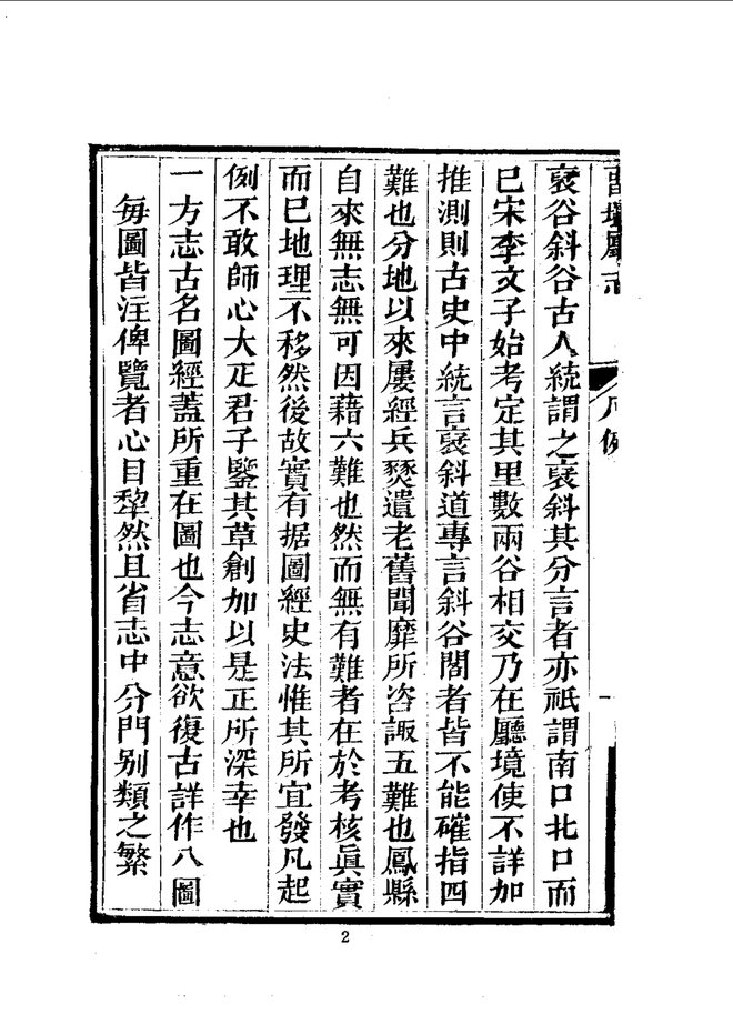 留坝厅志 书影 5