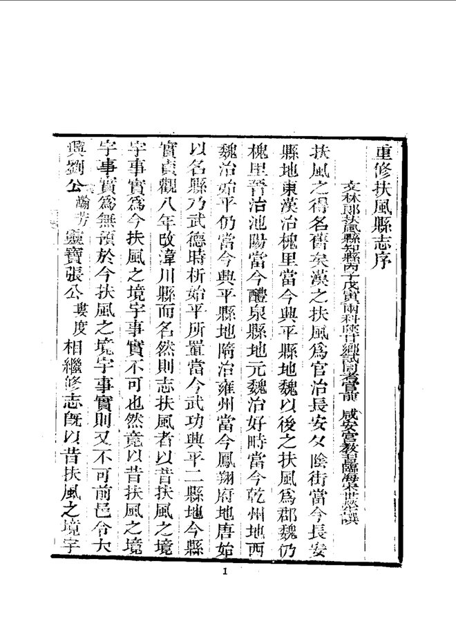 扶风县志 书影 3