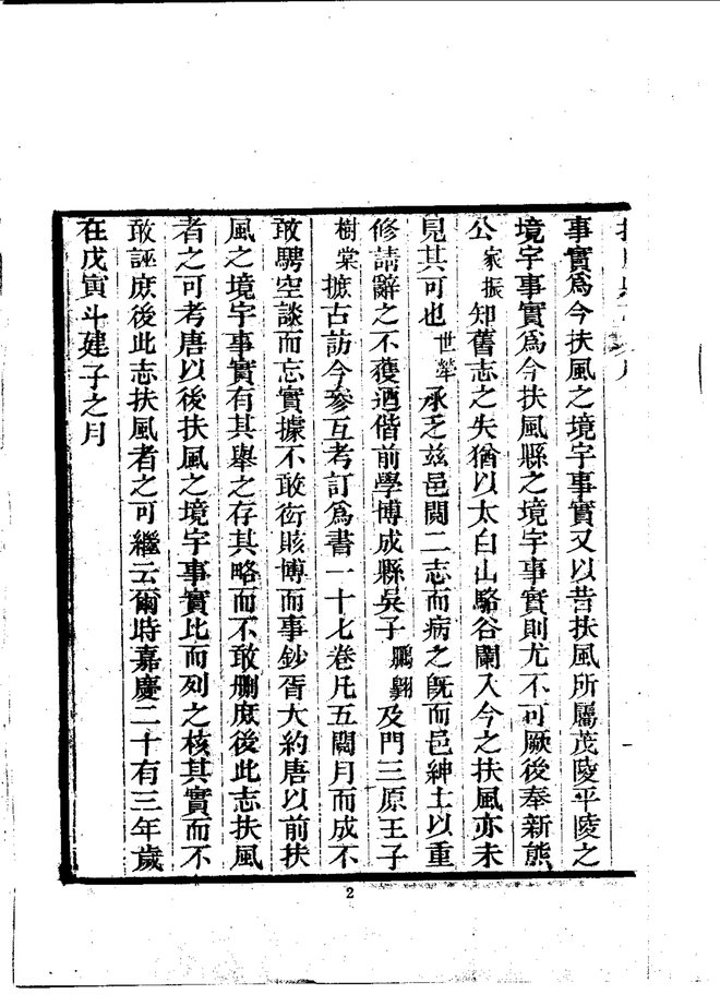 扶风县志 书影 4