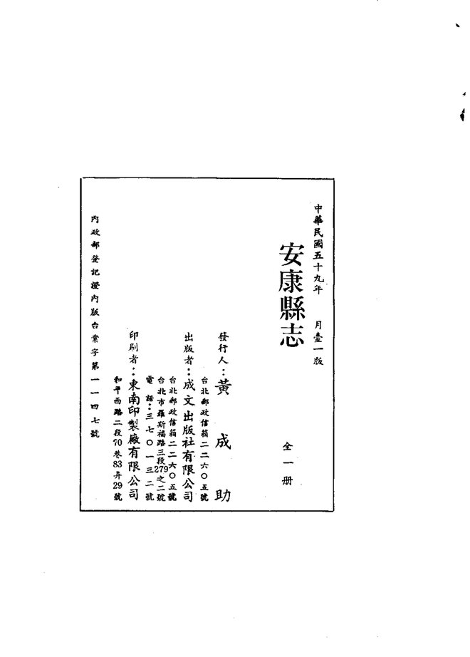 安康县志 书影 2