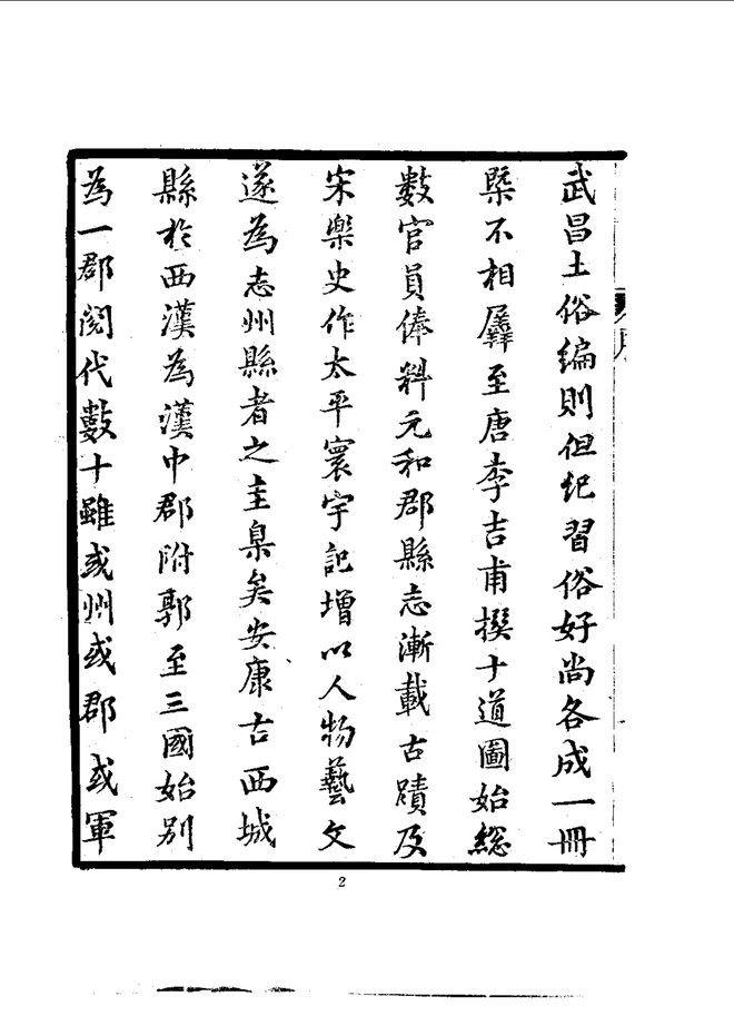 安康县志 书影 5