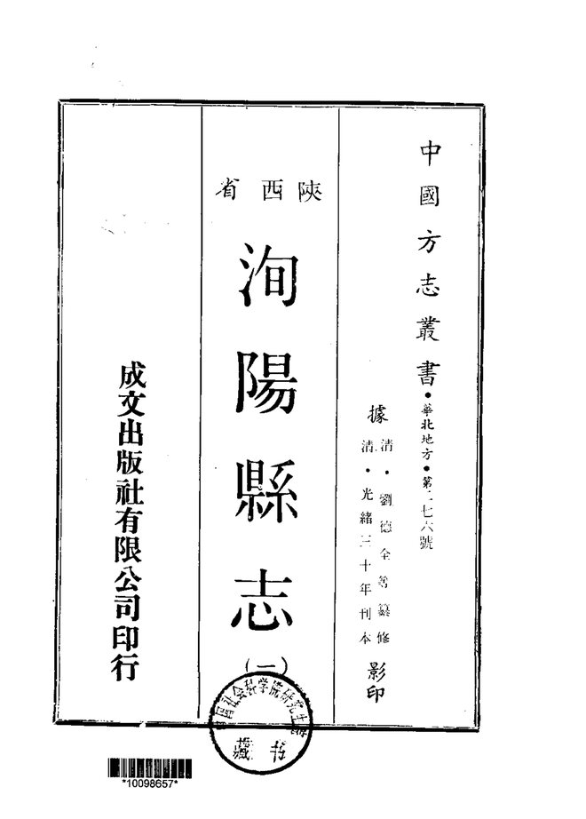 洵阳县志 书影 1