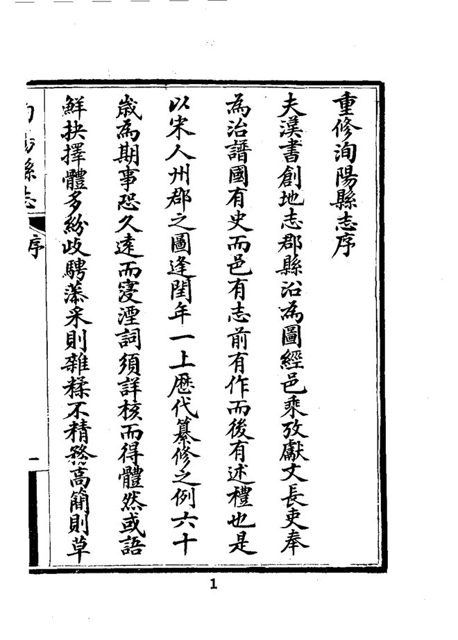 洵阳县志 书影 4